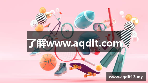 了解www.aqdlt.com